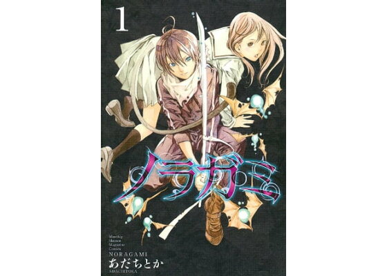 楽天kobo電子書籍ストア ノラガミ １ あだちとか